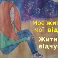 *** іменник Життя і дієслово Жити ***