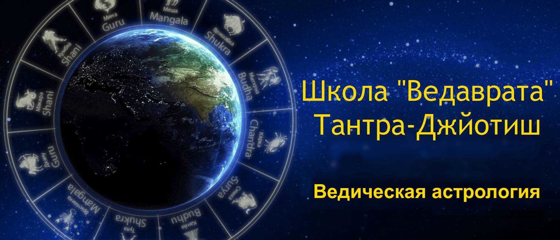 *** Школа Ведаврата - Ведична астрологія Джйотіш - Хмельницький,Україна 2016 ***